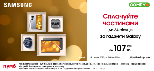 Сплачуйте частинами до 24 місяців за гаджети Galaxy